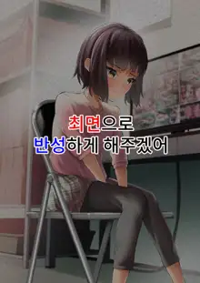 Namaiki na Kusogaki o Saimin de Kousei saseru. ~Manbiki Hentai Hen~, 한국어