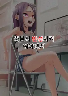 Namaiki na Kusogaki o Saimin de Kousei saseru. ~Manbiki Hentai Hen~, 한국어