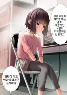 Namaiki na Kusogaki o Saimin de Kousei saseru. ~Manbiki Hentai Hen~, 한국어