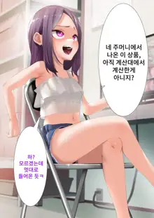 Namaiki na Kusogaki o Saimin de Kousei saseru. ~Manbiki Hentai Hen~, 한국어