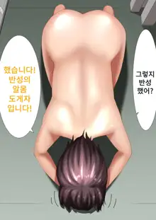 Namaiki na Kusogaki o Saimin de Kousei saseru. ~Manbiki Hentai Hen~, 한국어