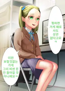 Namaiki na Kusogaki o Saimin de Kousei saseru. ~Manbiki Hentai Hen~, 한국어