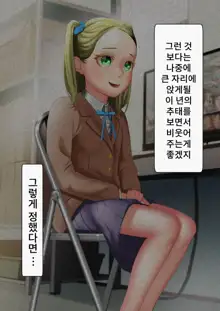 Namaiki na Kusogaki o Saimin de Kousei saseru. ~Manbiki Hentai Hen~, 한국어