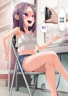 Namaiki na Kusogaki o Saimin de Kousei saseru. ~Manbiki Hentai Hen~, 한국어