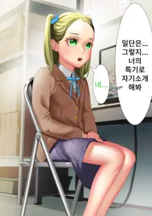 Namaiki na Kusogaki o Saimin de Kousei saseru. ~Manbiki Hentai Hen~, 한국어