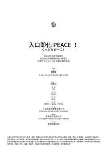 Kuchidoke Peace! - Melt in the mouth bliss | 入口即化PEACE！, 中文