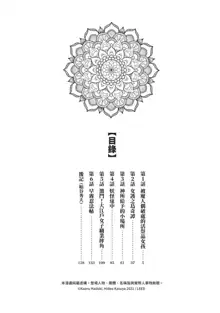 Inshuu Hiroku Midare Mandara 1, 中文