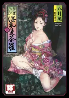 Inshuu Hiroku Midare Mandara 1, 中文