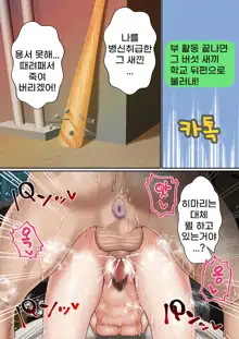 Netorare Onna Bas-bu Saimin × Choukyou Case.1 Bijin Shushou I 네토라레 여 농구부 Case.1 미인 주장, 한국어