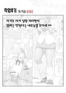 ふたなりビッチギャルは好きですか 2, 한국어