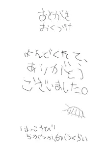 なつやすみ〜ボクとお姉ちゃんの田舎de初体験〜, 日本語