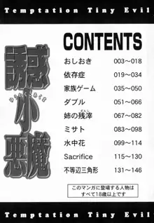 誘惑小悪魔, 日本語