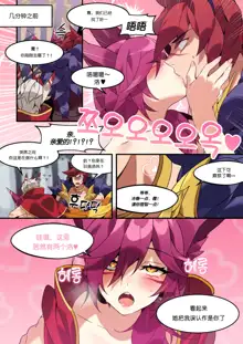 Xayah Manga (decensored), 中文