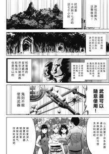 Oni Game Ch. 1, 中文