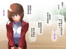 Shojo Netori ~Akogareteiru Osananajimi no Onii-chan no Tame ni JoshiMane ni Natta Shojo JK ga Yarichin OB ni Choukyou Sare Danshi Buin Senyou Seiyoku Shori-gakari ni Sareru Ohanashi~, 中文