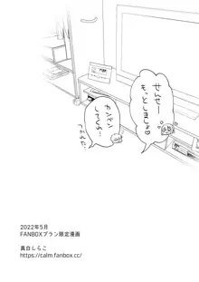 2022年5月Fanbox限定漫画, 日本語