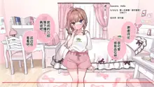 催眠で家族でＨな♥ちゅーばー生活 part3, 中文