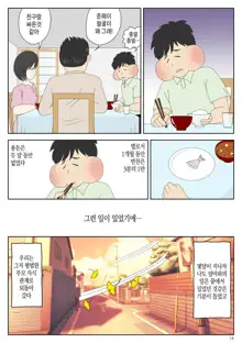 Onaneta Kaa-san 2 ~Otto no Yoko de~ | 자위 재료 엄마 2 남편의 옆에서, 한국어