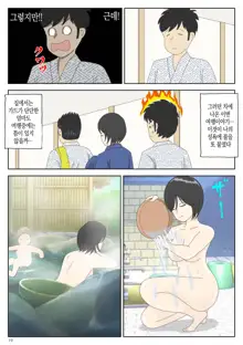 Onaneta Kaa-san 2 ~Otto no Yoko de~ | 자위 재료 엄마 2 남편의 옆에서, 한국어