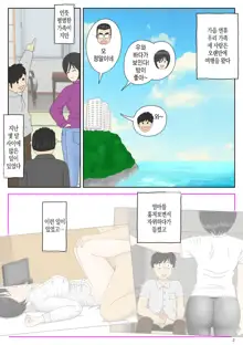 Onaneta Kaa-san 2 ~Otto no Yoko de~ | 자위 재료 엄마 2 남편의 옆에서, 한국어