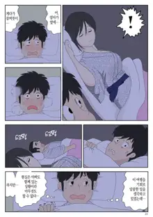 Onaneta Kaa-san 2 ~Otto no Yoko de~ | 자위 재료 엄마 2 남편의 옆에서, 한국어