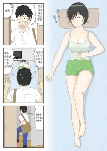 Onaneta Kaa-san 2 ~Otto no Yoko de~ | 자위 재료 엄마 2 남편의 옆에서, 한국어