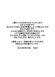 ふたなり講師、全部喰う。, 日本語