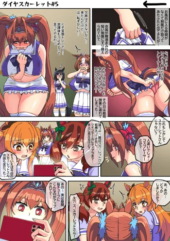 ダイワスカーレット2 ウマ娘, 日本語