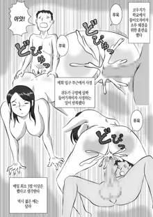 Okaa-san to Sourou Musuko | 엄마와 조루 아들, 한국어