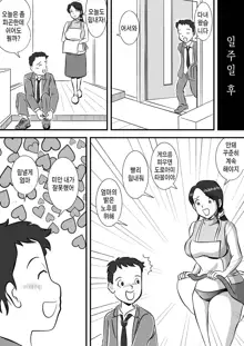 Okaa-san to Sourou Musuko | 엄마와 조루 아들, 한국어