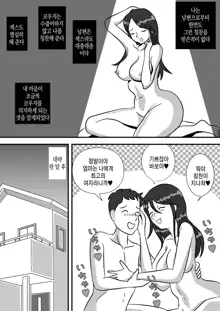 Okaa-san to Sourou Musuko | 엄마와 조루 아들, 한국어