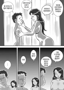 Okaa-san to Sourou Musuko | 엄마와 조루 아들, 한국어