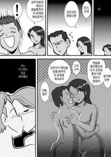 Okaa-san to Sourou Musuko | 엄마와 조루 아들, 한국어