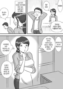 Okaa-san to Sourou Musuko | 엄마와 조루 아들, 한국어