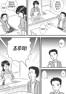 Okaa-san to Sourou Musuko | 엄마와 조루 아들, 한국어