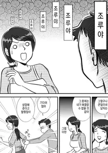 Okaa-san to Sourou Musuko | 엄마와 조루 아들, 한국어