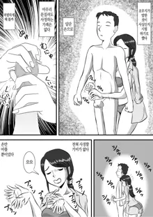 Okaa-san to Sourou Musuko | 엄마와 조루 아들, 한국어