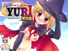 触手ハンターYURI完全版～女獣神伝説～, 日本語