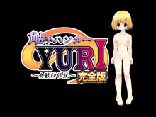 触手ハンターYURI完全版～女獣神伝説～, 日本語