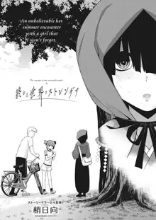 Owaru Sekai no Stranger | The Stranger in the Terminable World, English