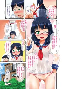 Chiisai Ana wa Dou desu ka? | 要来点小洞洞吗?, 中文