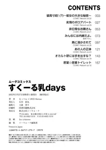 すくーる乳days, 日本語