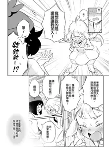 Onnanoko-tachi no Himitsu no Bouken 2 女孩們的秘密冒險 2 (decensored), 中文