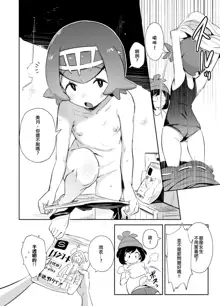 Onnanoko-tachi no Himitsu no Bouken 3 女孩們的秘密冒險 3 (decensored), 中文