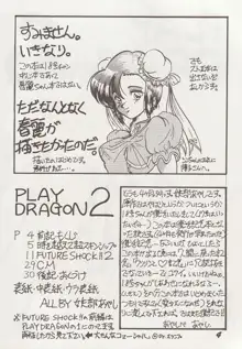 PLAY DRAGON 2, 日本語