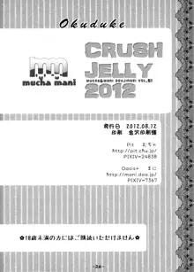 CRUSH JELLY 2012, 中文