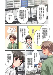 Maihama Yuki no Ikigao wa Bukatsu Komon no Ore shika Shiranai Ch. 19, 中文