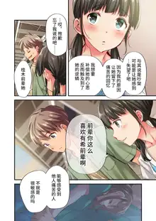 Maihama Yuki no Ikigao wa Bukatsu Komon no Ore shika Shiranai Ch. 19, 中文