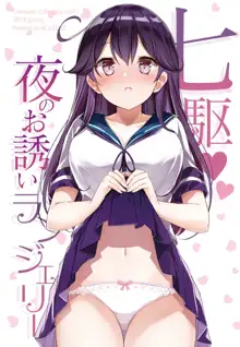 hamaken collection 総集編vol 9～12 プラス 七駆の乳くらべ, 日本語