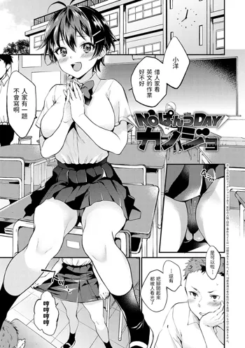 No Pants Day Kanojo, 中文